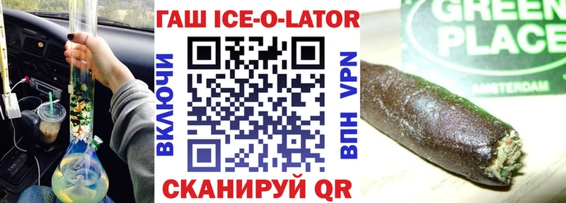 ГАШ ice o lator  наркота  Инза 